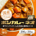 【ふるさと納税】ボンカレーネオ バターのコク 甘口 (200g×30個) | インスタント レトルトカレー レトルト カレー 非常食 保存食 長期保存 防災食 備蓄食 災害用品 災害用保存食 防災グッズ 防災用品