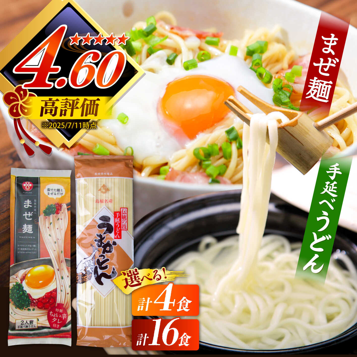 【ふるさと納税】【選べる内容量】ピリ辛まぜ麺・手延べうどんセット / 手延べうどん うどん ウドン 饂飩 麺 めん 乾麺 まぜ麺 ピリ辛 3000円 3000 / 南島原市 / ふるせ [SAQ010]