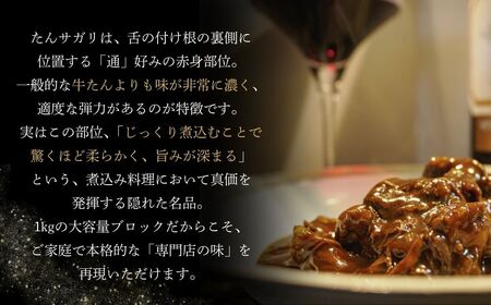 【牛タン】 牛たんサガリ 1200g 煮込み用 塊肉 丸ごと ブロック 牛タン