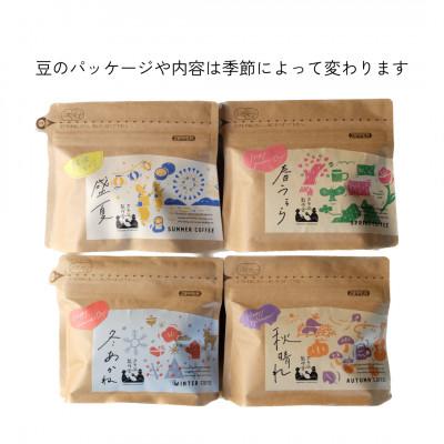 ふるさと納税 阿南市 季節のオリジナルコーヒー60g×1(豆)+　無添加カフェオレベース加糖×1本 |  | 02