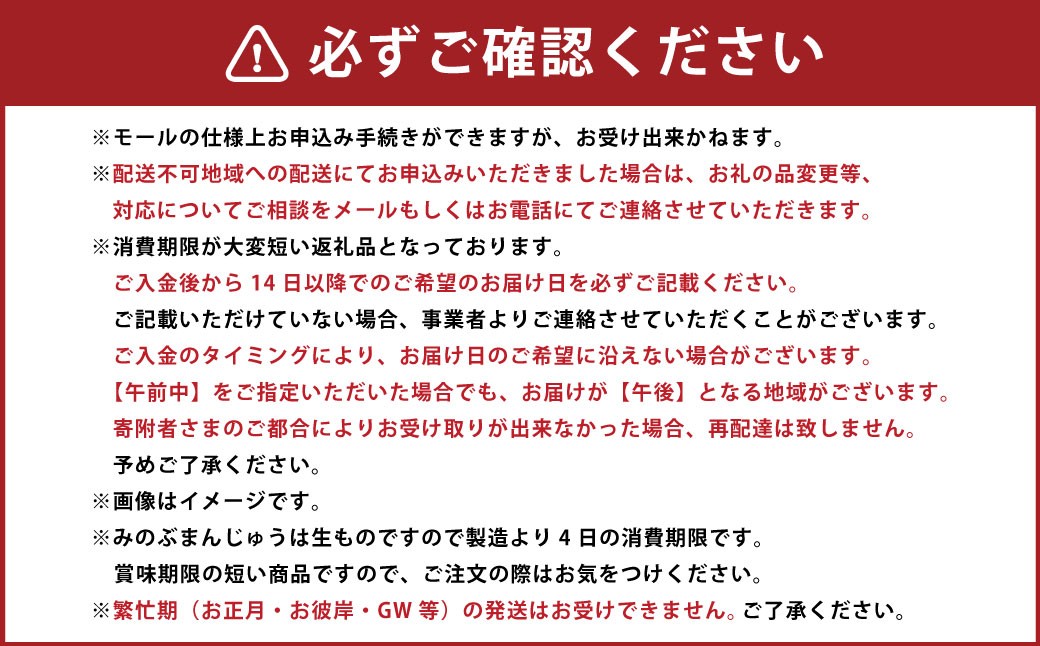 みのぶまんじゅう12個入り1箱・20個入り1箱・さくらくず湯（5袋）