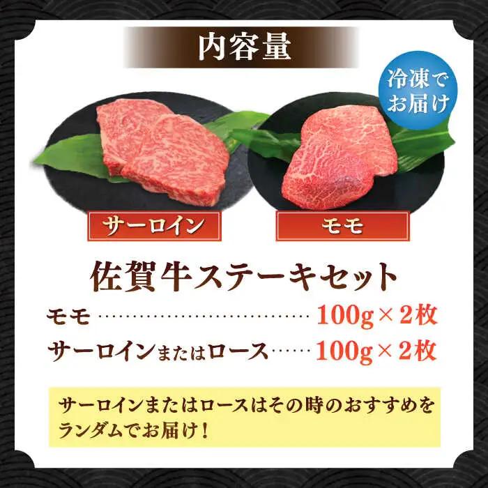 佐賀牛ステーキセット 計400g（100g×4枚） / 佐賀県 / 株式会社中山牧場 [41AOCW001]