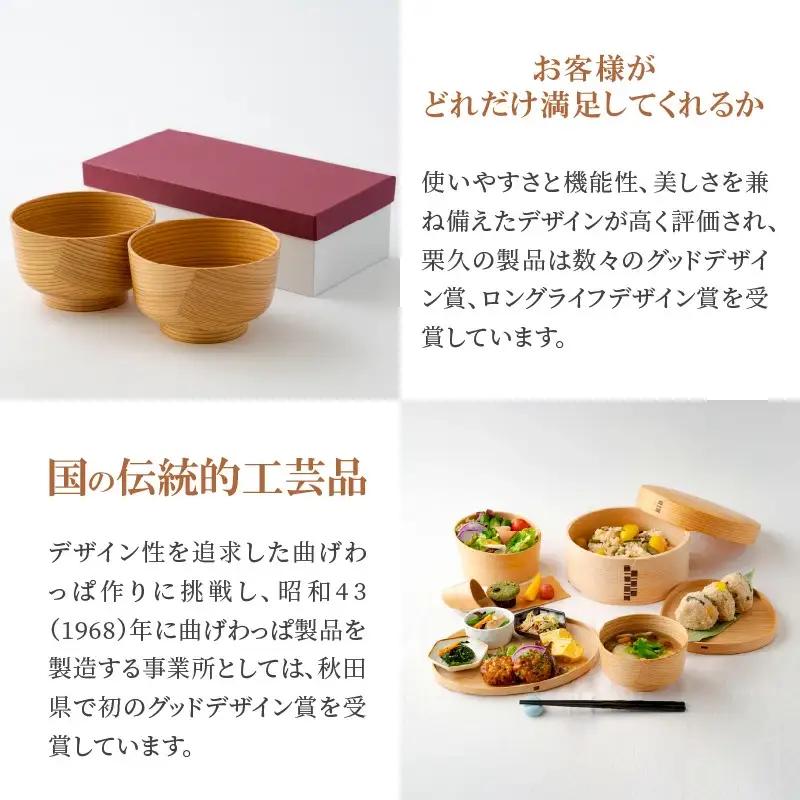 【大館曲げわっぱ】おわん(小)2ヶセット 【配送日指定不可】　205P6011