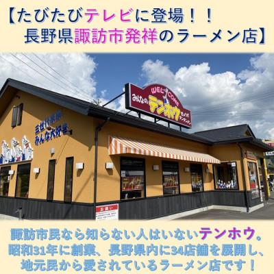 ふるさと納税 諏訪市 テンホウぎょうざ1袋・ラーメン3種×3袋セット【タンタンメン・しょうゆラーメン・バンバンチーメン】 |  | 02