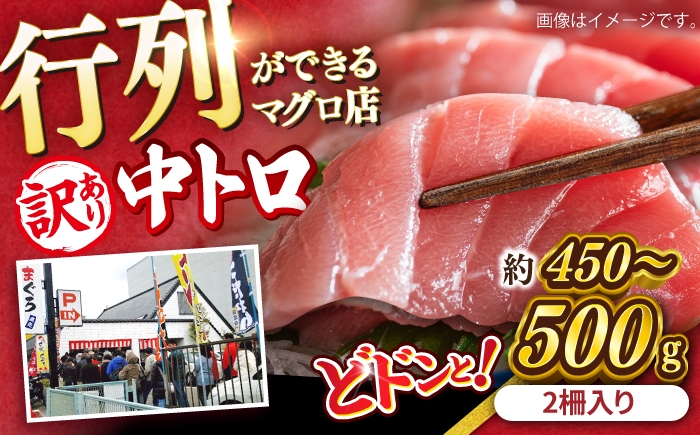 
                  【訳あり】天然 まぐろ 中トロ メバチ （約450〜500g（2柵入り））マグロ トロ 鮪 海鮮 晩酌 冷凍 刺し身 まぐろ さしみ 天然まぐろ 天然マグロ まぐろ 鮪 刺身 柵 冷凍  中トロ 刺身 お刺身 国産マグロ  【横須賀商工会議所 おもてなしギフト事務局（本まぐろ直売所 横須賀本店）】 [AKAK090]
                