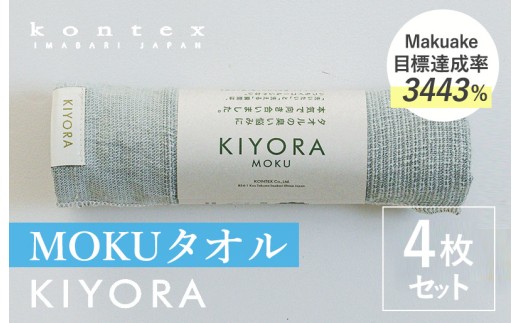 コンテックス　KIYORA　MOKU　同色4枚セット　ブルーグレー【I004660FT4BGY】