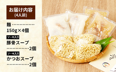 ソーキそば スープ食べ比べ4食セット - 沖縄そば金太郎 ２種 豚骨ベース 鰹だし 食べ比べセット 沖縄県 八重瀬町【価格改定Y】