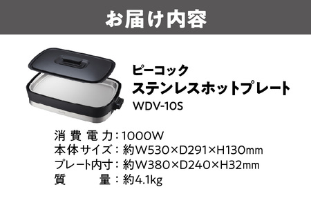 ピーコック ステンレスホットプレート_OS162-0085