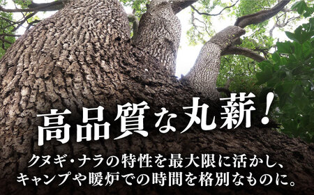 【丸薪】大洲市産クヌギ・ナラ 約20kg 薪 BBQ [AGBK011]