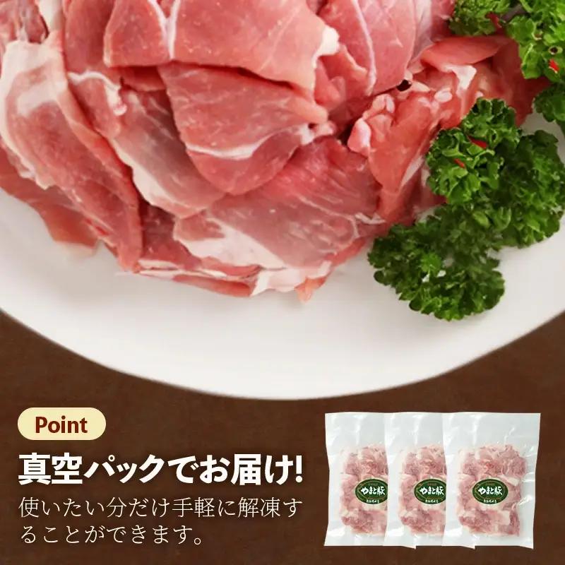 岩手県産やまと豚小間切れ 約2kg（250g×8p）小分け 真空パック スライス