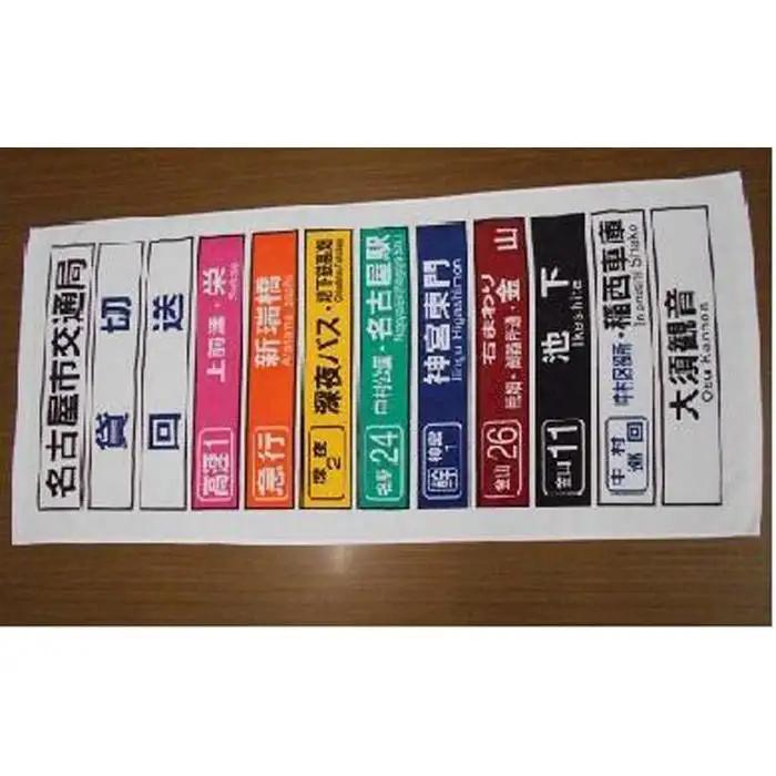 市バス方向幕タオル（名古屋市交通局）【なごや市バス・地下鉄応援寄附金専用】