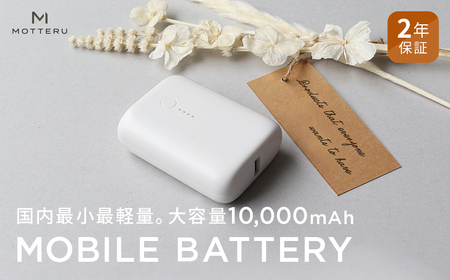 モバイルバッテリー スマホ充電器 MOTTERU 充電
