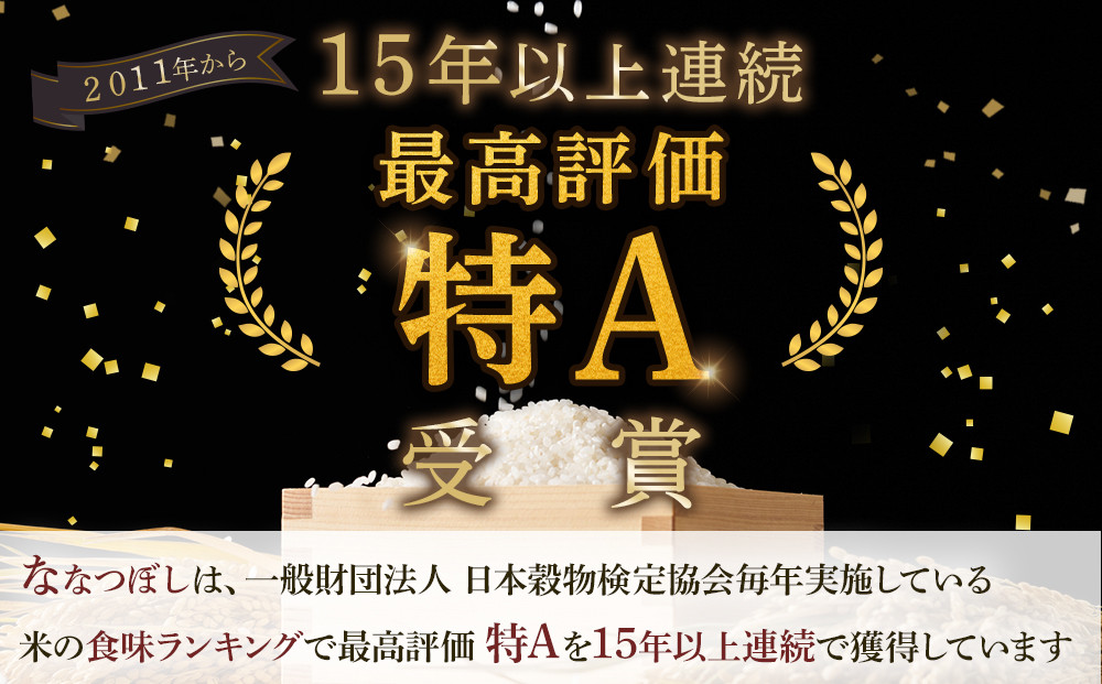 ふくしえんのおこめ（ななつぼし）5kg×2 _01890