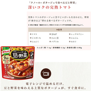 【定期便5ヶ月】クノール ポタージュで食べる豆と野菜 3種類各4袋詰め合わせセット （完熟トマト／北海道コーン／クラムチャウダー）|レトルト 防災 備蓄 非常食 保存食 キャンプ アウトドア ※離島へ