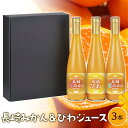 【ふるさと納税】長崎恋みかん・長崎びわ　3本セット（495ml～500ml） | 瓶 長崎県 長崎 九州 お土産 お取り寄せ ご当地 させぼ温州 原口早生 温州みかん 恋みかん 長崎びわ びわ みかんジュース みかん 蜜柑 ストレート セット 特産品 飲料 送料無料