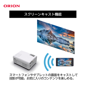 地デジチューナー内蔵　小型ホームシアタープロジェクター 　【ORION】