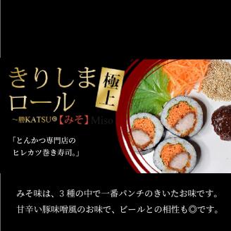 きりしまロール～勝katsu 4パックセット(1パック12個入 240g)【2401I08101】