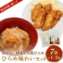 【ふるさと納税】天然ひらめ 味わいセット 三陸産 平目 漬け丼 漬魚 フライ 無添加 保存料なし 着色料なし ひらめ