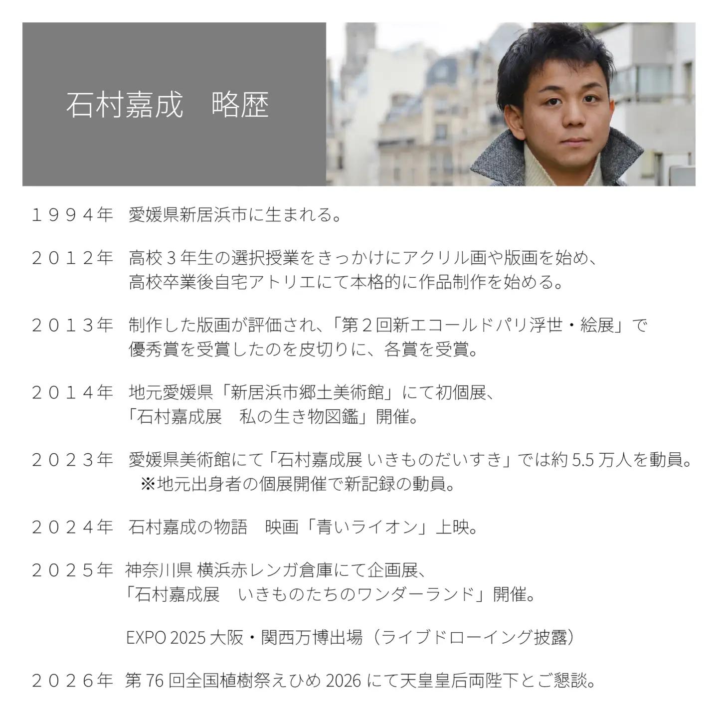 【アーティスト】石村嘉成 作品集 Vol. 4 【石村嘉成】 作品集