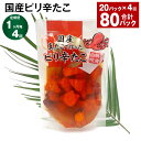 【ふるさと納税】【定期便】【1ヶ月毎4回】国産ピリ辛たこ 180g×20パック 計80パック（20パック×4回）たこ タコ 蛸 真だこ まだこ 蒸し 蒸しダコ ピリ辛 おつまみ 海鮮 国産 冷凍 茨城県 神栖市 送料無料