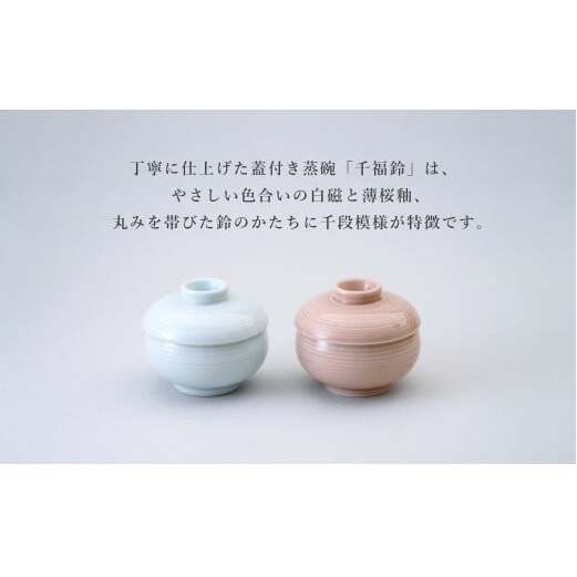 有田焼 千福鈴（せんぷくりん）茶碗蒸し碗 白磁と薄桜釉 ペア セット【 幸楽窯 / YUIKA Lab 】紅白器 赤 白 お祝い 蓋物 茶碗蒸し 食器 A15-303_イメージ3