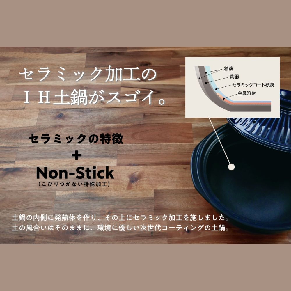 【萬古焼（ばんこやき）】菊花瑠璃釉 （きっか るりゆう）9号 （3～4人用）セラミック加工 ＩＨ土鍋　高機能な土鍋、セラミック加工で汚れにくい、ＩＨ対応、モダンなデザイン。_イメージ2