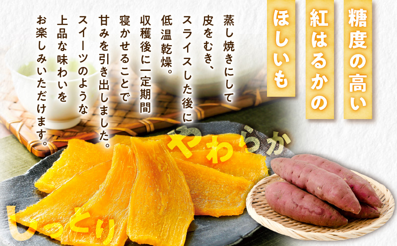 北海道産紅はるか「ほしいも」600g　T047-005