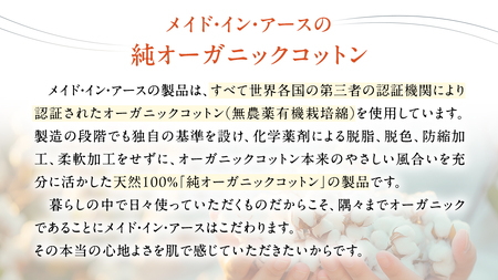 メイド・イン・アース の 純オーガニックコットン 100％のダブル布団セット（掛・敷ふとん） 【ダブルサイズ】 オーガニック　オーガニックコットン 寝具 布団 ふとん ダブルサイズ 手作り メイドイン