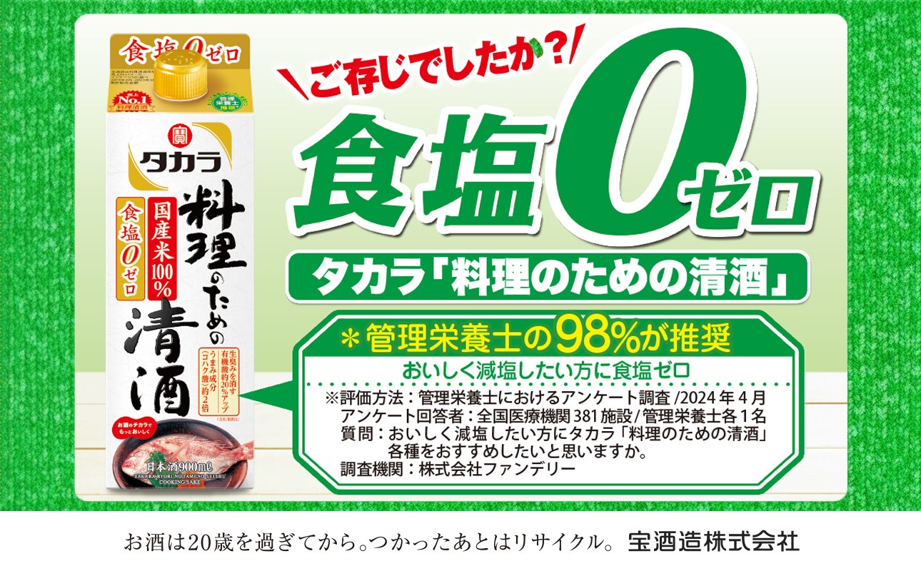 
                  タカラ 料理のための清酒 紙パック 900ml×6本 タカラ 料理酒 国産 醸造 宝酒造│食塩ゼロ 減塩 無塩 調味料 保存 料理 お食い初め 母の日 お中元 お歳暮 新生活 おいしい TaKaRa 酒 イズミック 三重県 四日市市 ふるさと納税
                