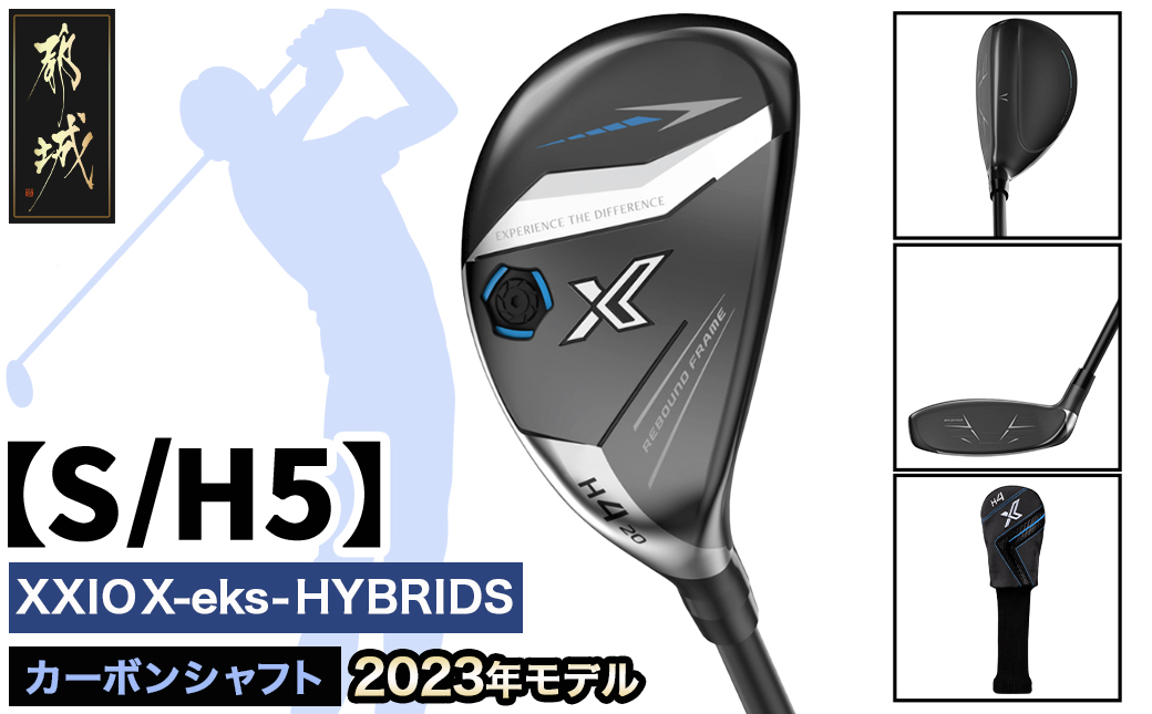 ゼクシオ エックス ハイブリッド【S/H5】 ≪2023年モデル≫ ゴルフボールセット_ZL-C707-H5S