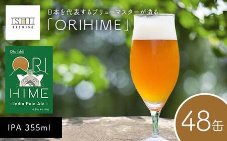 【Toshi Ishii】日本を代表するブリューマスターが造る「ORIHIME」 IPA 355ml×48缶 【 クラフトビール お酒 栃木県 足利市 】  F7Z-1451