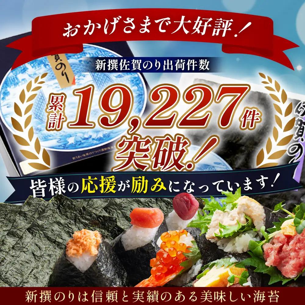  新撰佐賀のり焼24枚(6枚×4袋)  焼きのり 焼き海苔 のり 佐賀海苔 B-34