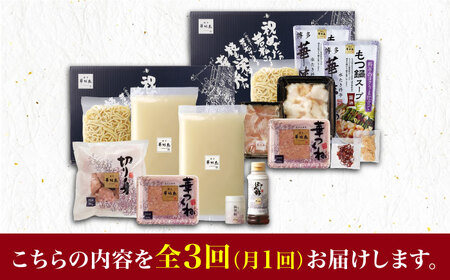 【全3回定期便】博多華味鳥 水炊き・もつ鍋 各1セット 3-4人前＜トリゼンフーズ＞那珂川市 定期便 華味鳥 もつ鍋 モツ鍋 もつなべ もつ鍋セット もつ 鍋  国産 牛 モツ 水炊き 54000 5