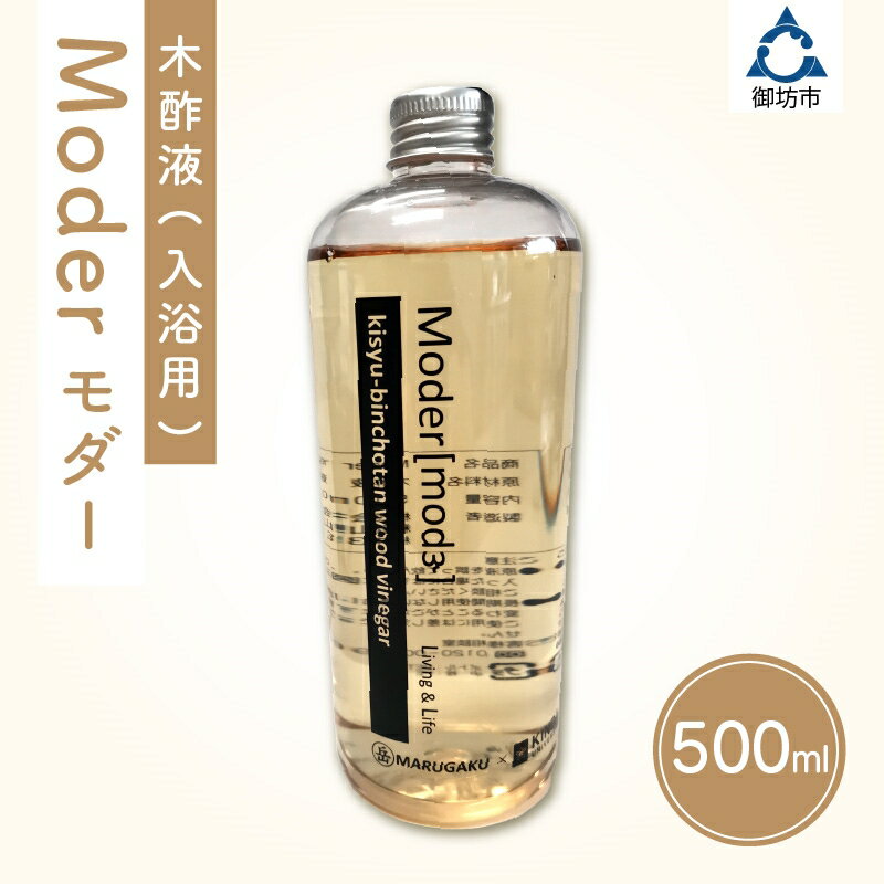 【ふるさと納税】Moder