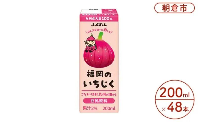 豆乳飲料 いちじく 200ml×24本入り 2ケース 豆乳飲料