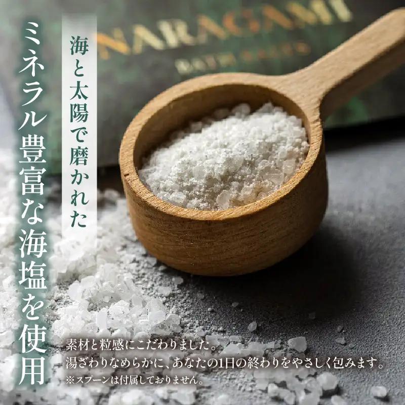 NARAGAMIバスソルト