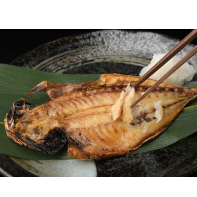 ふるさと納税 小田原市 魚商小田原六左衛門の熟成之干物[あじ]3尾セット