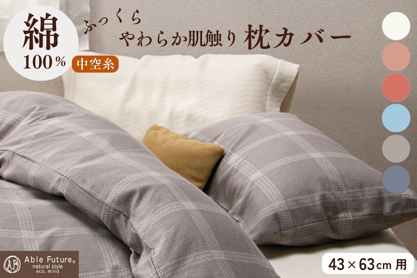 
                  枕カバー（43×63cm用）綿100% まくらカバー ピローケース  日本製 寝具 やわらか なめらか 肌触り抜群 ナチュラル シンプル おしゃれ カバー サテン おすすめ枕カバー 京都金桝｜ジーマス
                