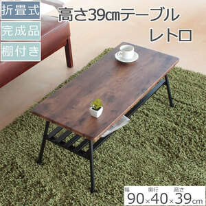 ローテーブル 折りたたみ 棚付き レトロ柄 ローテーブル