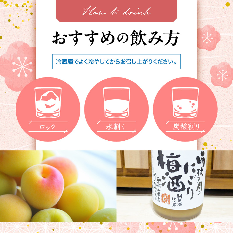 【数量限定】雨後の月　にごり梅酒（720ml）