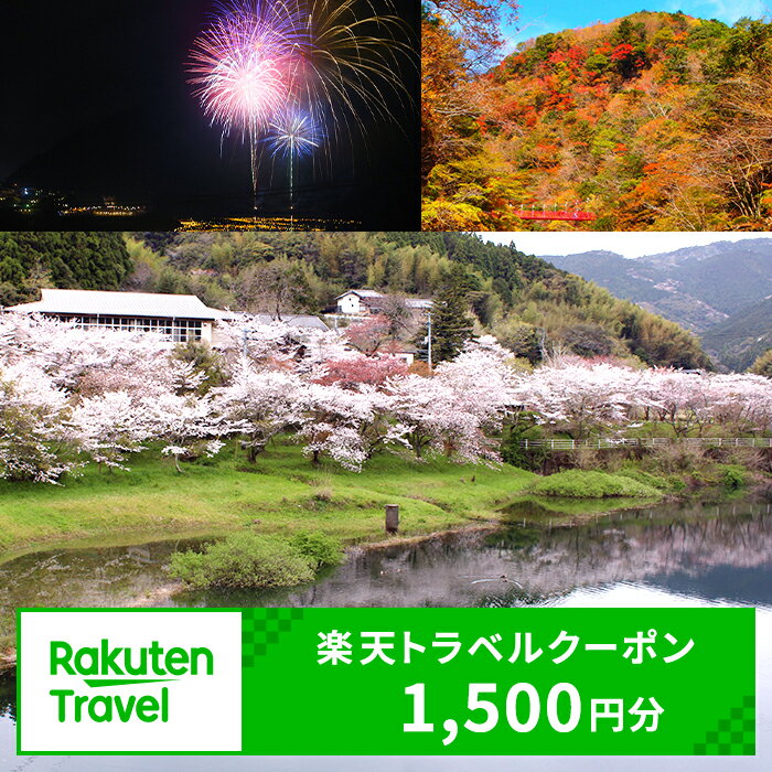 【ふるさと納税】高知県香美市の対象施設で使える楽天トラベルクーポン 寄付額5,000円