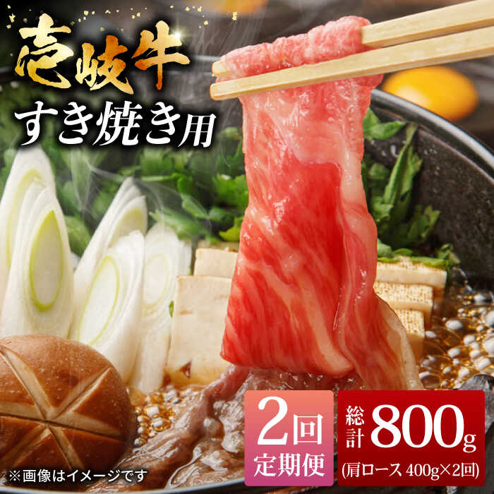 【ふるさと納税】【全2回定期便】＼ぐるナイで紹介／ 壱岐牛すき焼きセット 400g《壱岐市》【株式会社ヤマグチ】牛肉 黒毛和牛 ブランド牛 九州 肉[JCG128] ぐるナイ ゴチになります 壱岐牛
