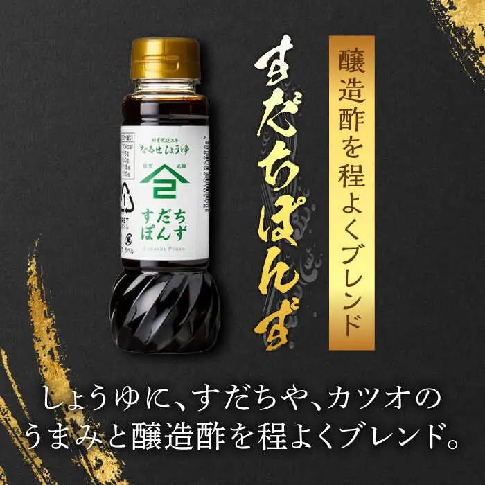 なるせみその醤油 お試しDセット 3種（ごま醤油 すだちぽんず すみそ）/角味噌醤油 [UAX042]