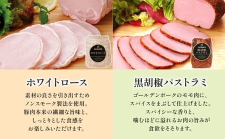 ホワイトロースハムとパストラミのギフト セット 贈り物 こだわり 豚肉 ゴールデンポーク 加工品 簡単調理 おつまみ おかず お弁当 朝食 定番 サイボク 埼玉県 日高市
