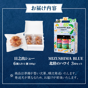 敦賀の大人グルメ 2点セット（ クラフトビール ＆ クッキーシュー ）[000-a006] 