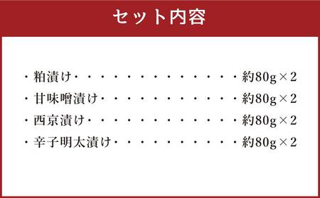 秋鮭 味比べ 4種 各80g×2個 計640g 甘味噌漬け 粕漬け 西京漬け 辛子明太漬け