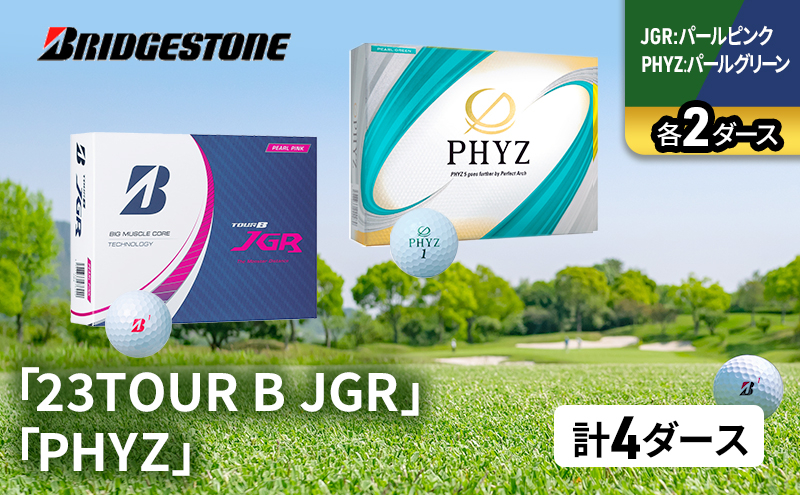 
            ゴルフ 23TOUR B JGR ＆ PHYZ 4ダース セット ゴルフボール ボール ブリヂストン JGRパールピンク/PHYZパールグリーン 各2 [№5689-1423]
          