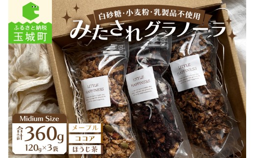 Midium Size/みたされグラノーラ