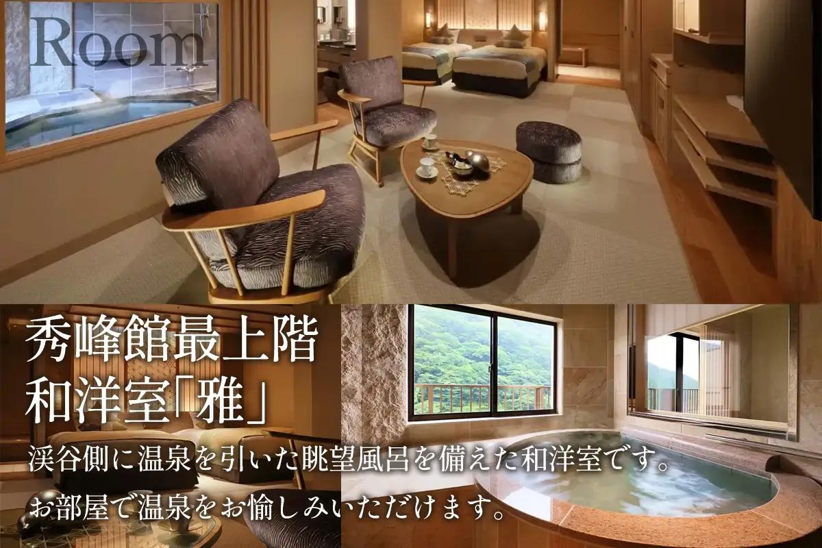 [鬼怒川温泉あさや] ペア宿泊券(秀峰館最上階和洋室「雅」 レストランで創作料理) [0980]