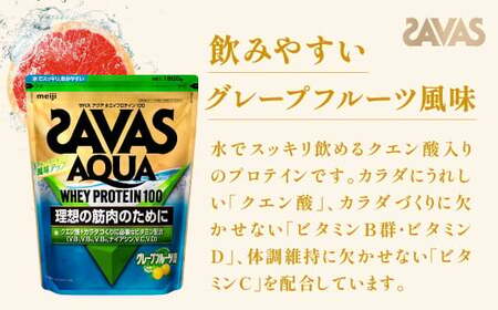 明治 ザバス アクア ホエイプロテイン100 グレープフルーツ風味 1800g 1袋【SAVAS ザバス プロテイン 人気プロテイン 明治プロテイン 健康 健康食品 美容 ボディメイク 体づくり 筋ト
